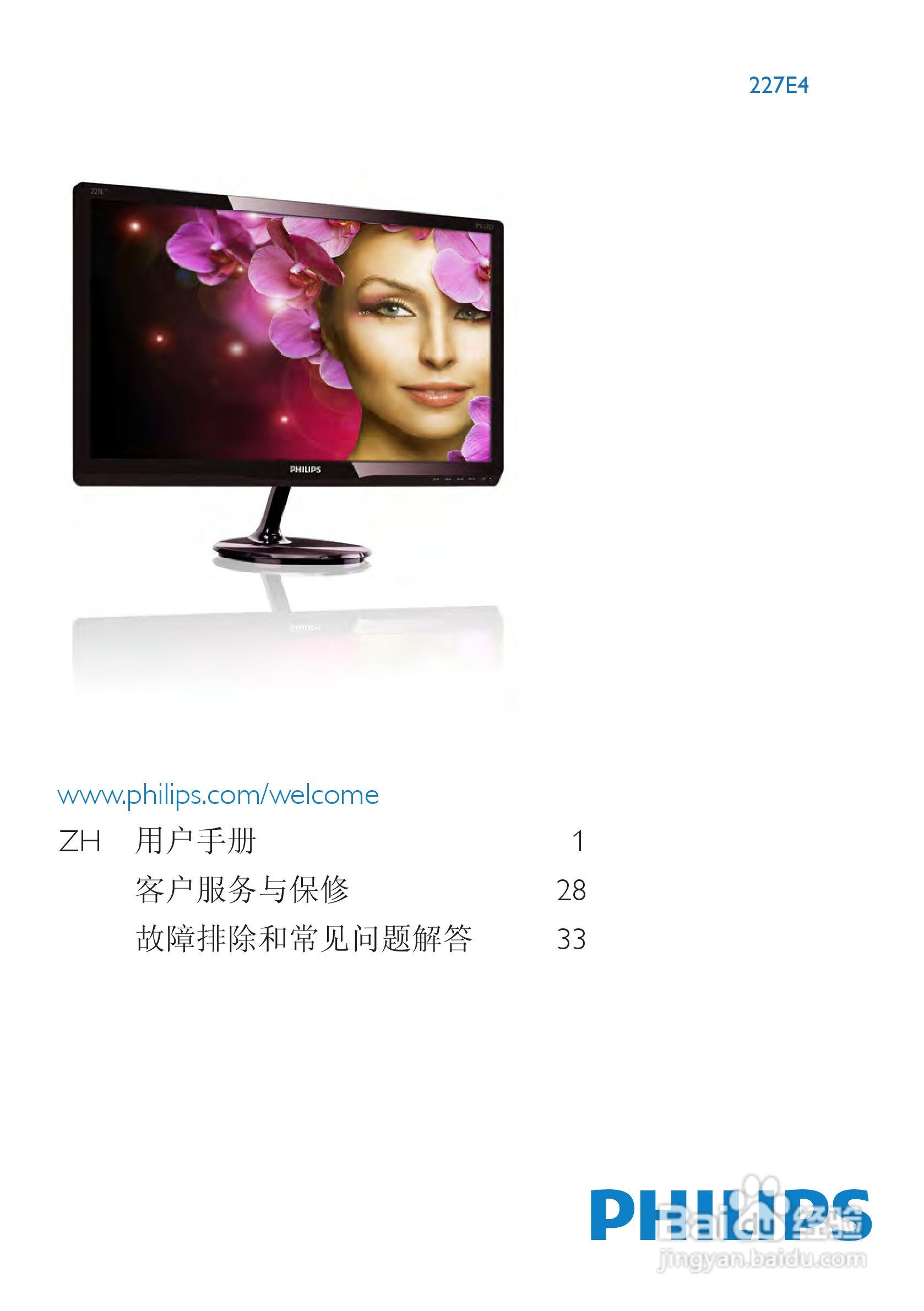 飞利浦227E4LHSB/93液晶显示器使用说明书:[1]