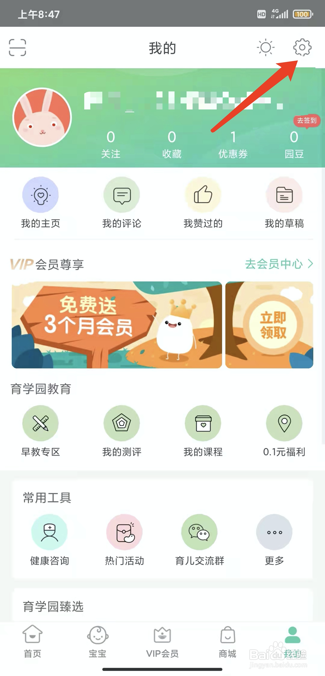 手机育学园app怎样关闭新消息提醒功能