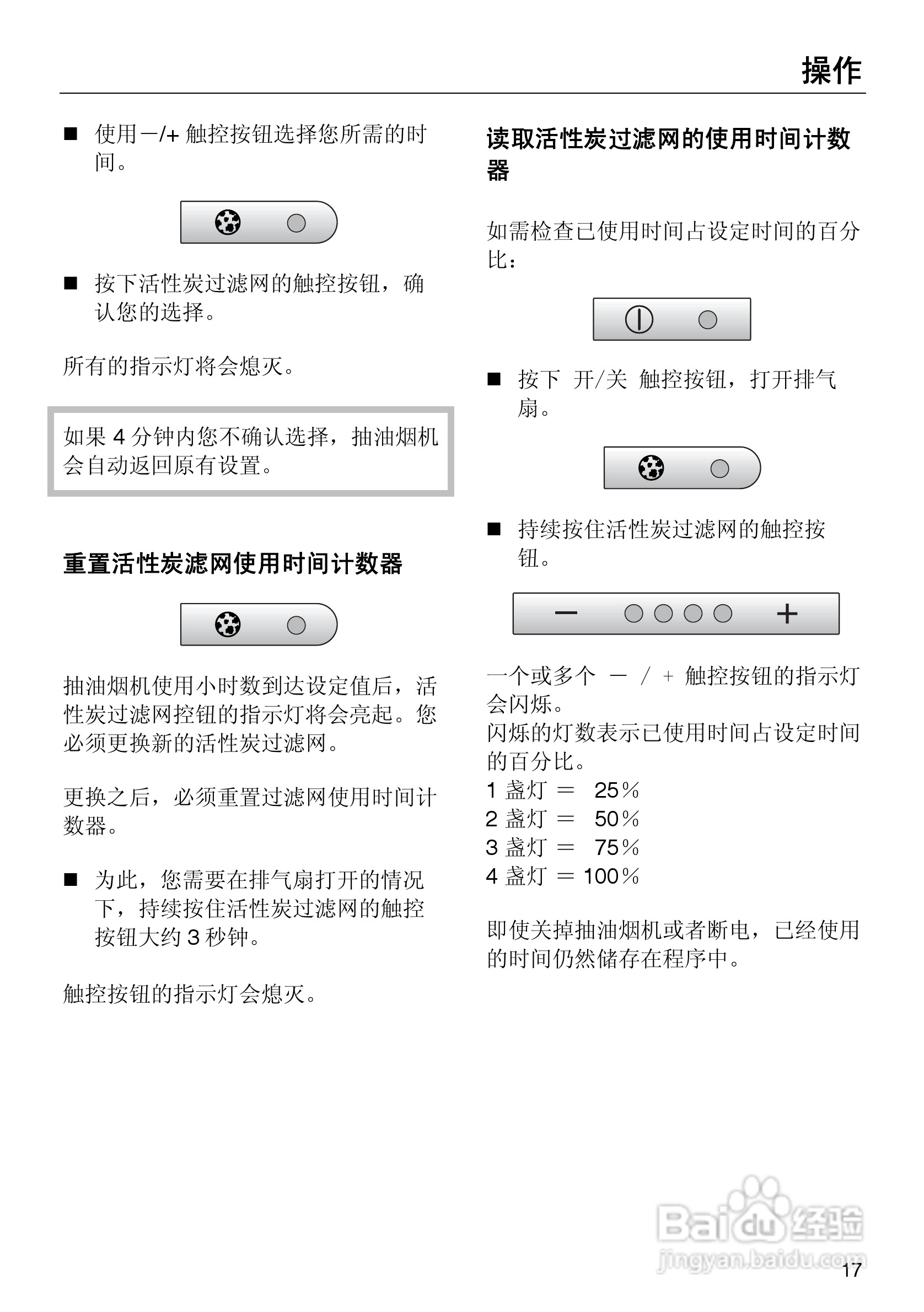 DA429-4型油烟机使用说明书:[2]