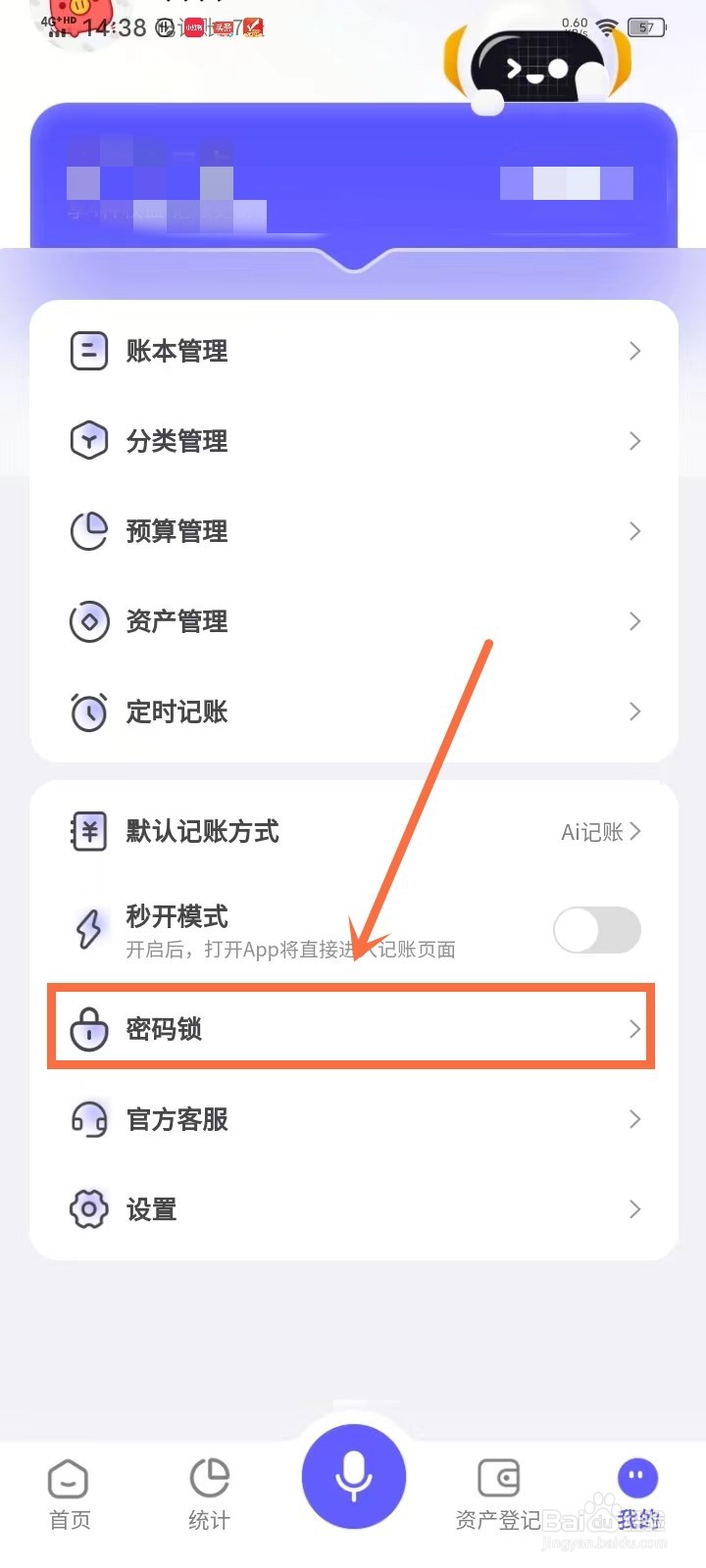 小兜记账密码锁怎么关闭