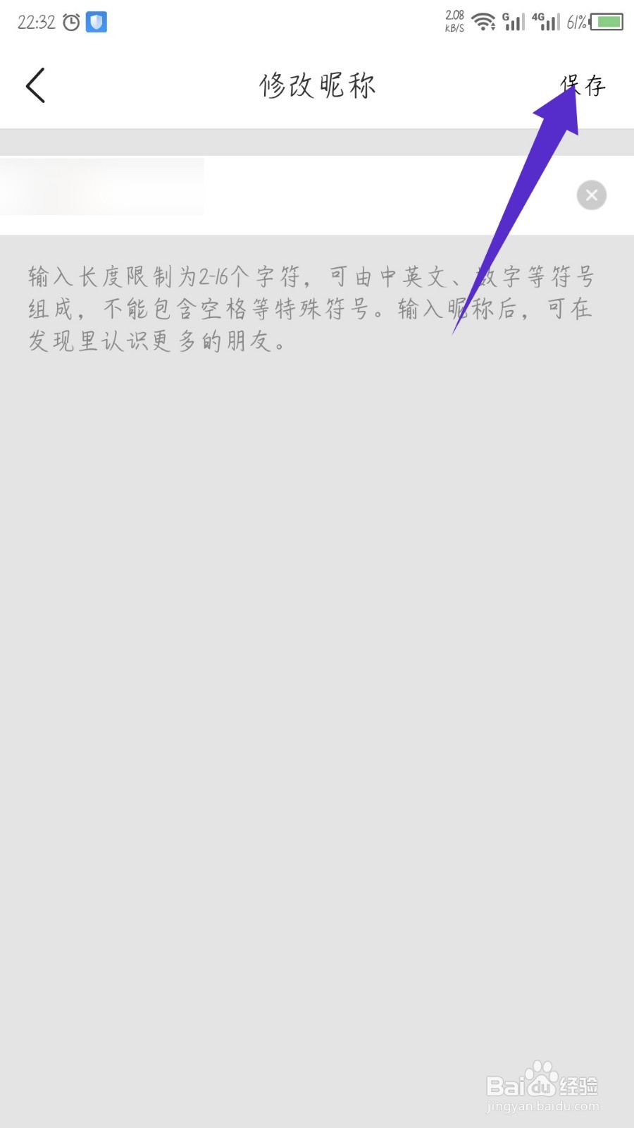 平安好生活怎么修改昵称