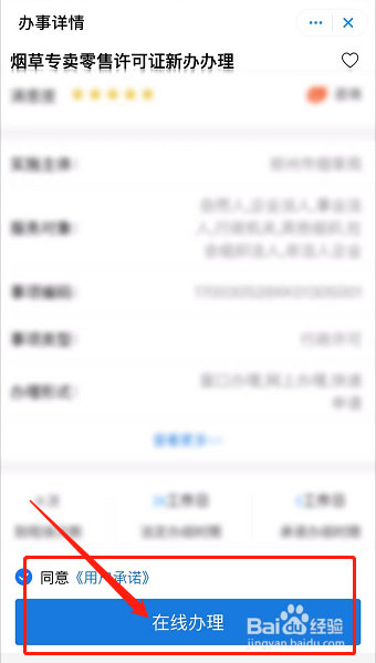 烟草许可证怎么办