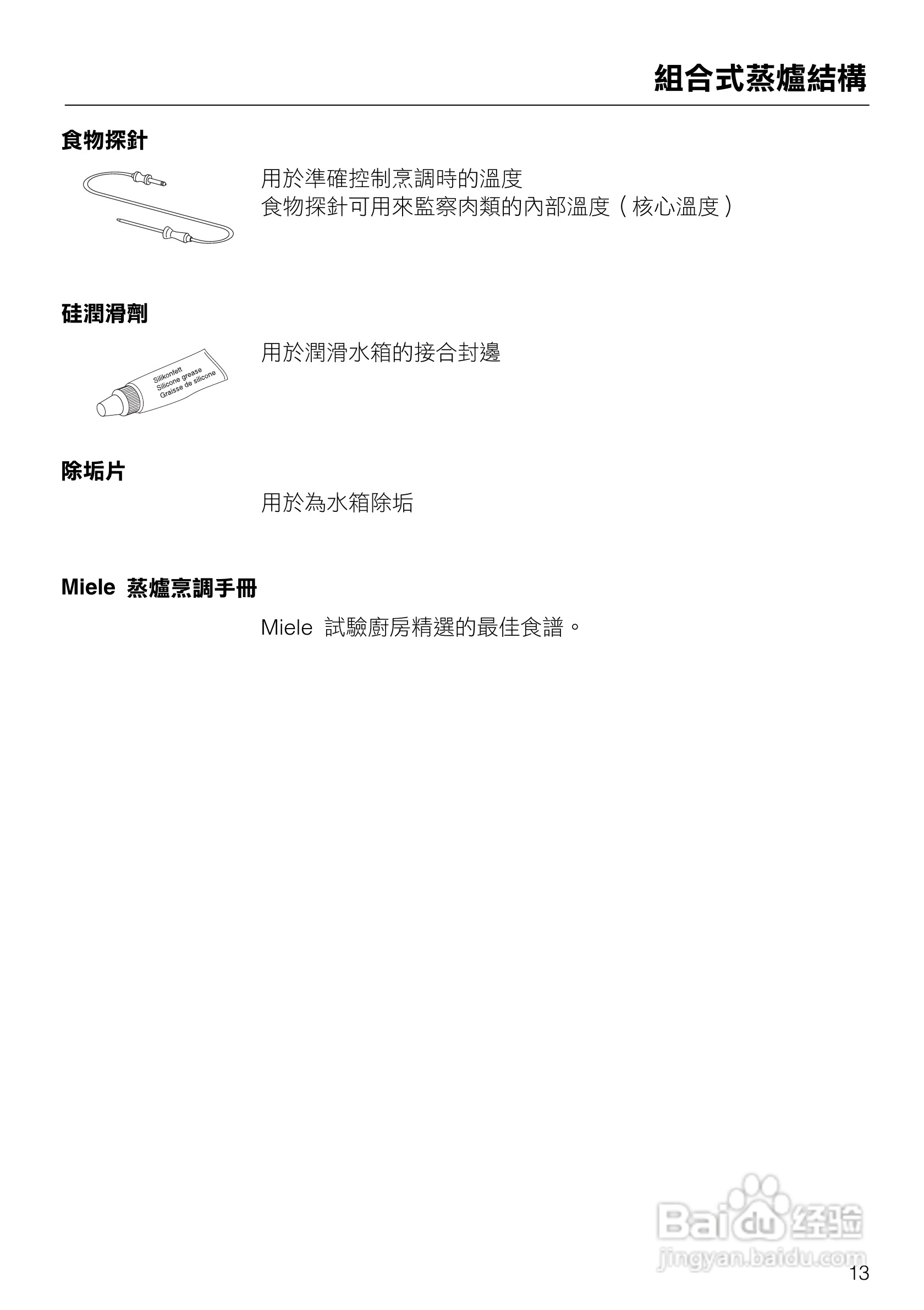 美诺Miele崁入式蒸炉烤箱DGC5080說明书:[2]