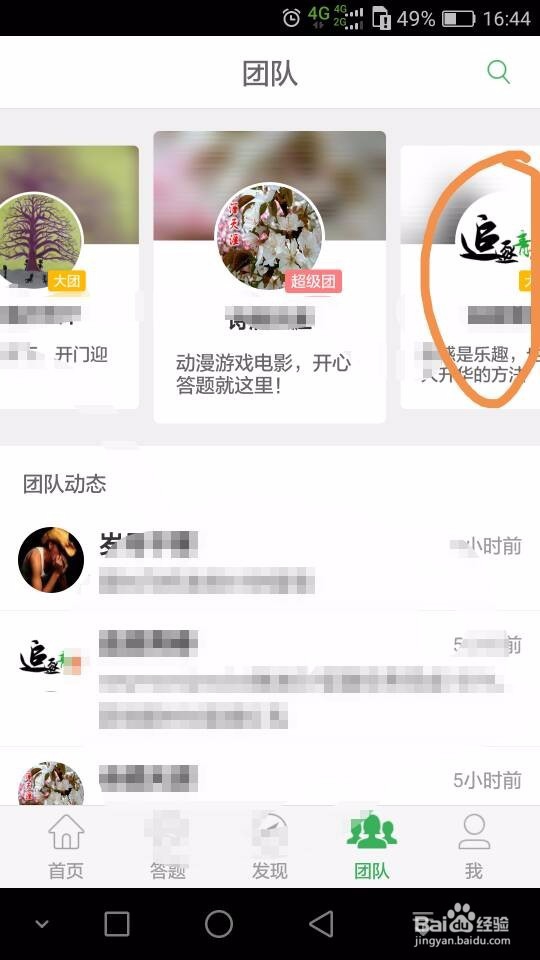 百度知道如何退出知道团队