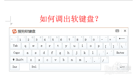 電腦怎樣調出軟鍵盤