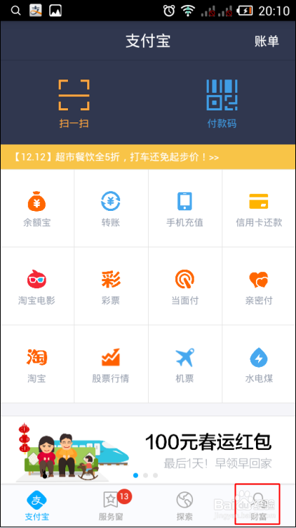 支付宝钱包怎么修改与新增收货地址