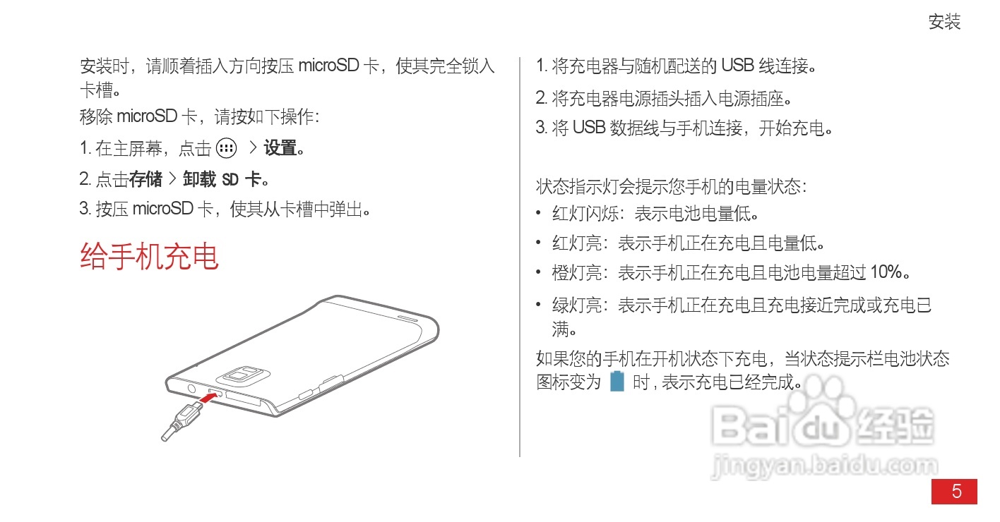 华为 Ascend P1(T9200)手机说明书:[1]