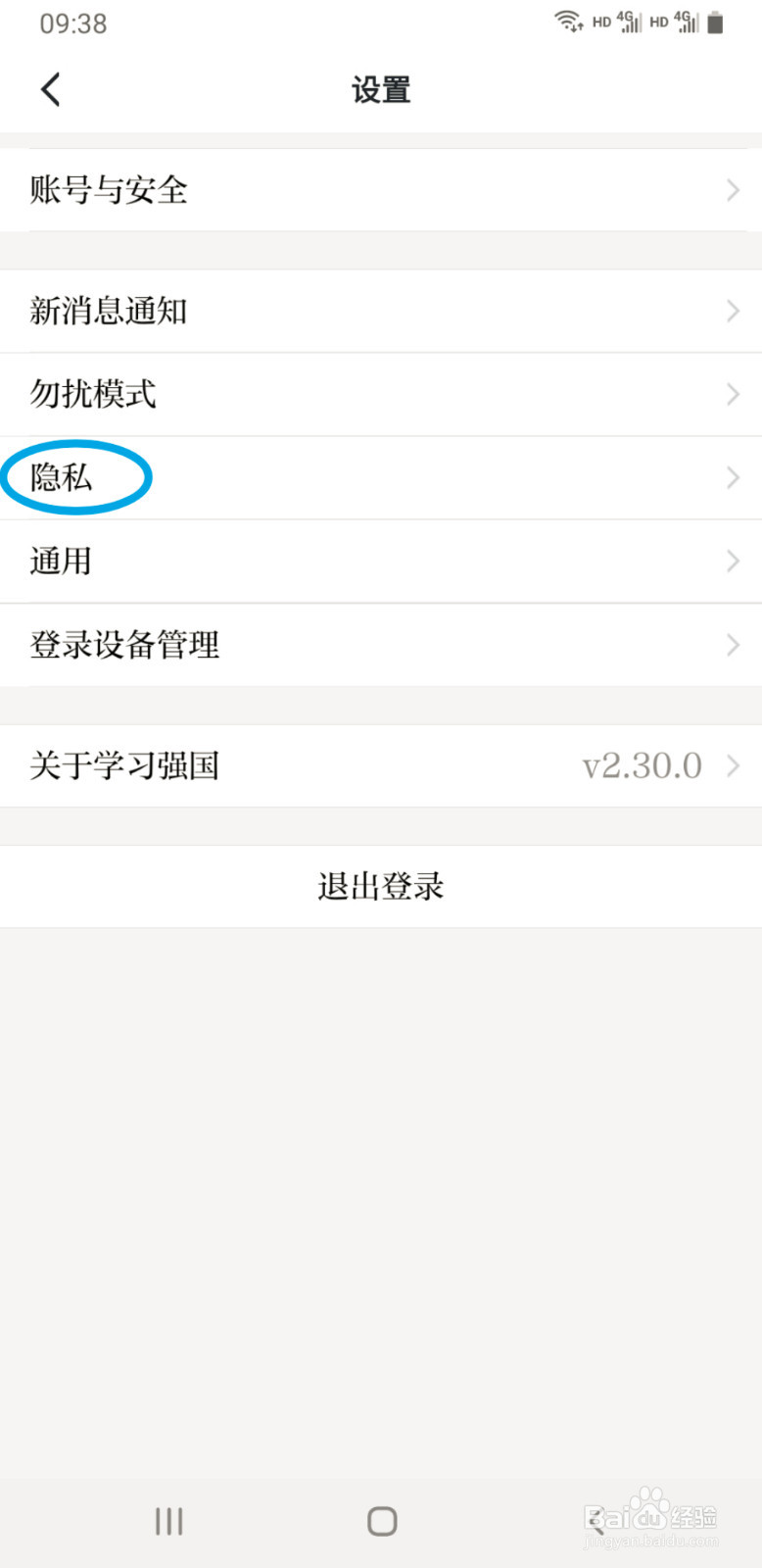 学习强国如何允许非好友查看我的论证组织信息