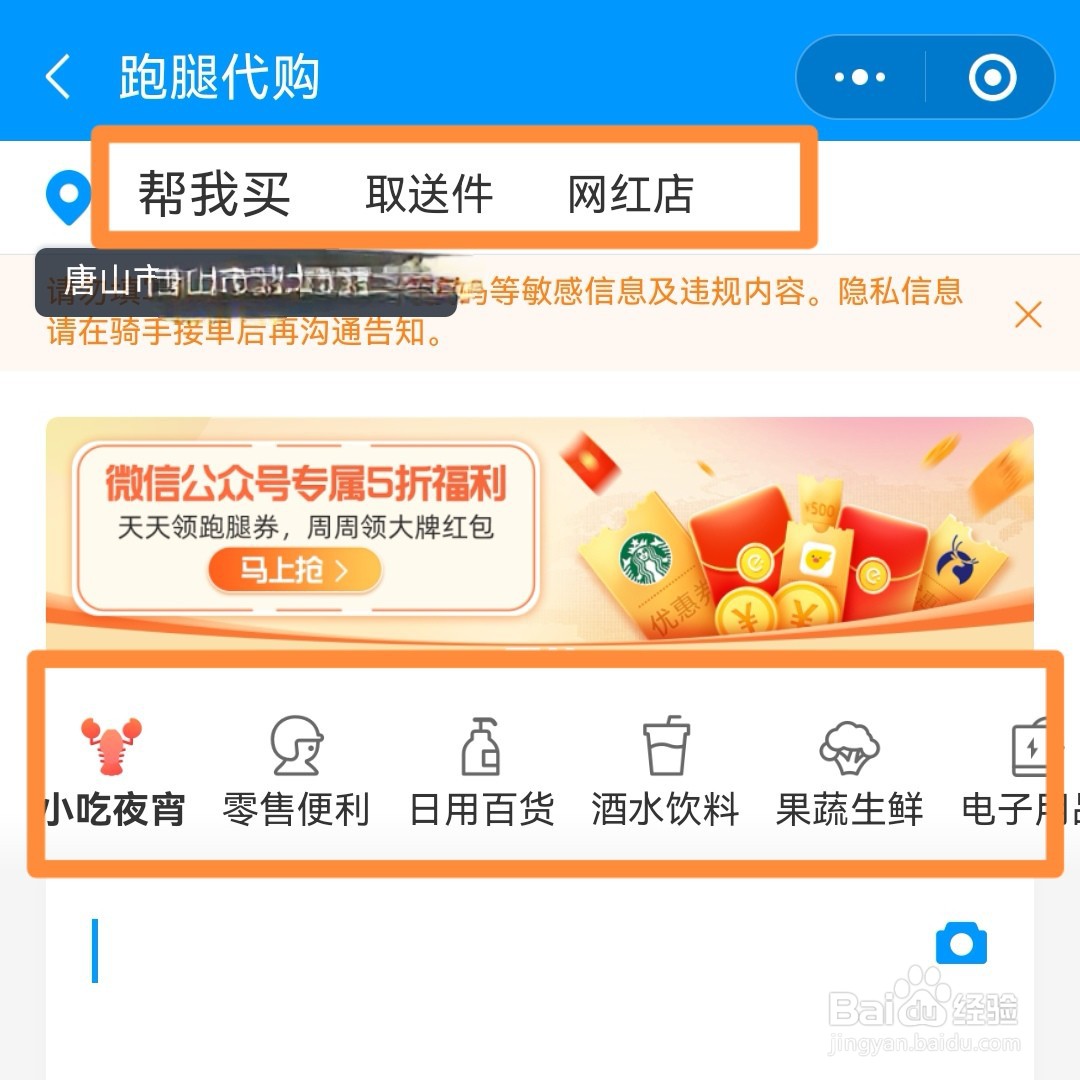 唐山跑腿怎么找
