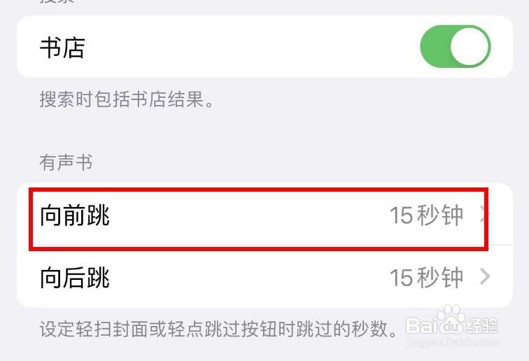 iPhone14如何打开图书APP向前跳的时间