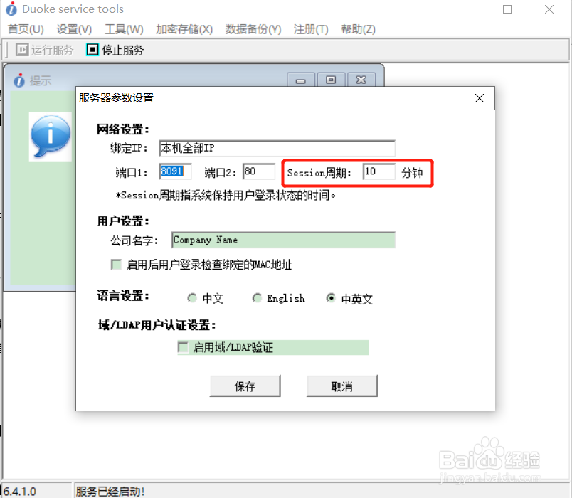 什么是Session什么是登录信息有效期