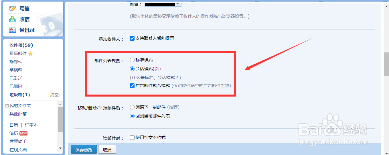 如何设置QQ邮件列表视图
