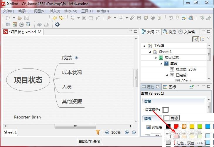 xmind思维导图怎么修改背景色