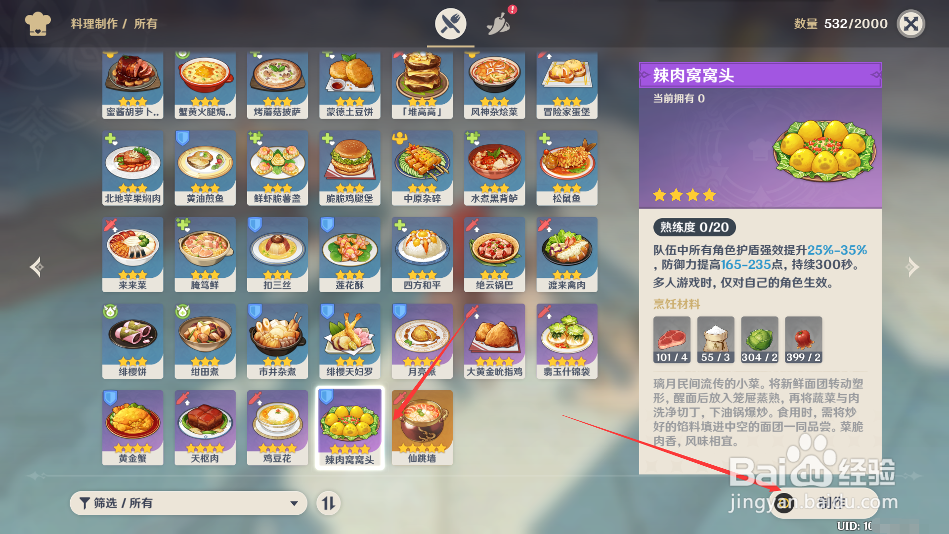 原神2.1如何制作辣肉窝窝头？