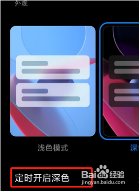 小米Civi暗色模式怎么开