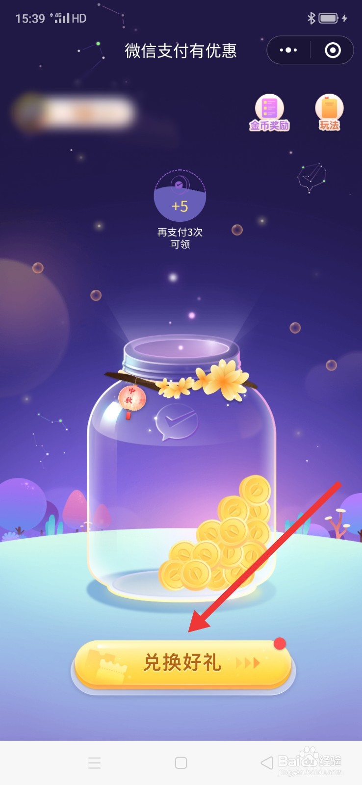 微信怎么查看免费提现优惠券剩余额度
