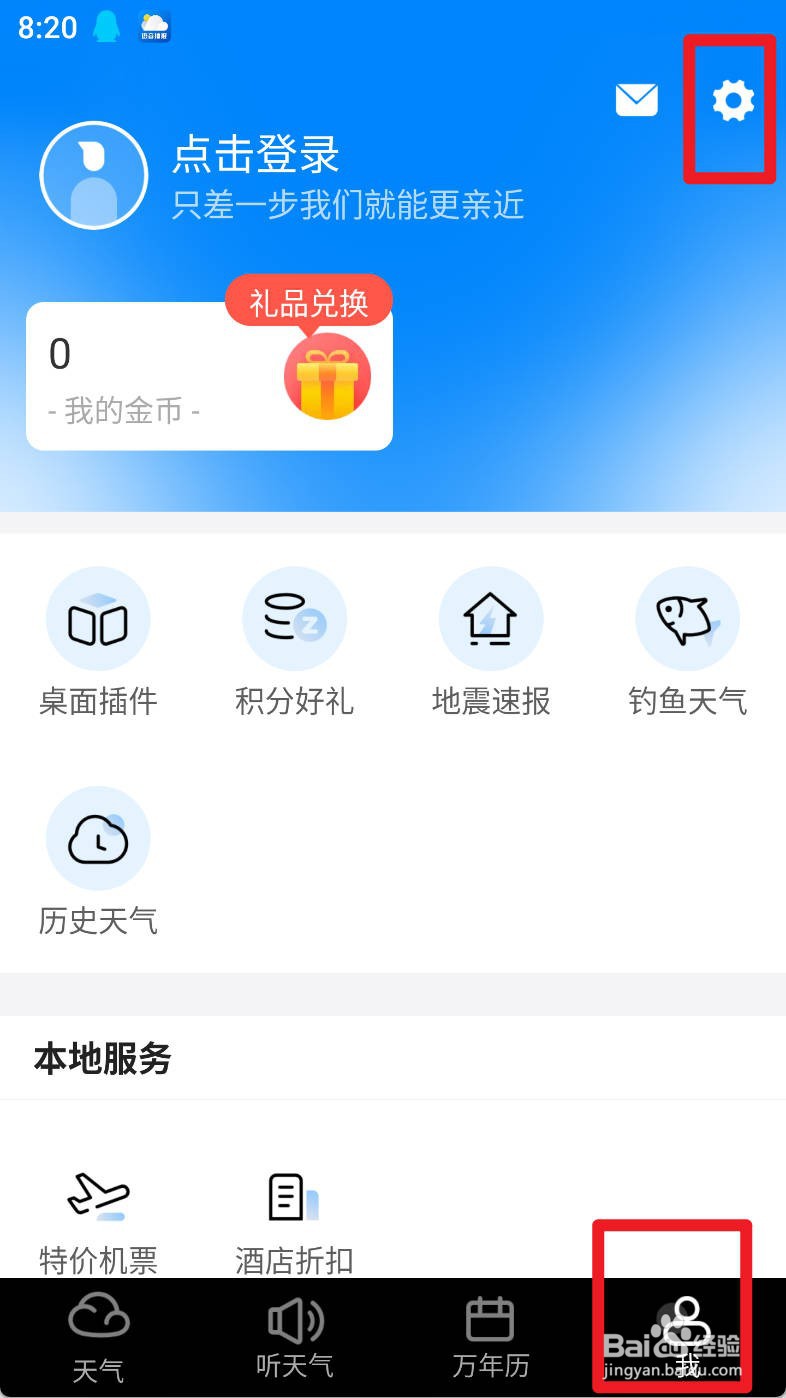 新晴天气如何开启全国天气热点资讯