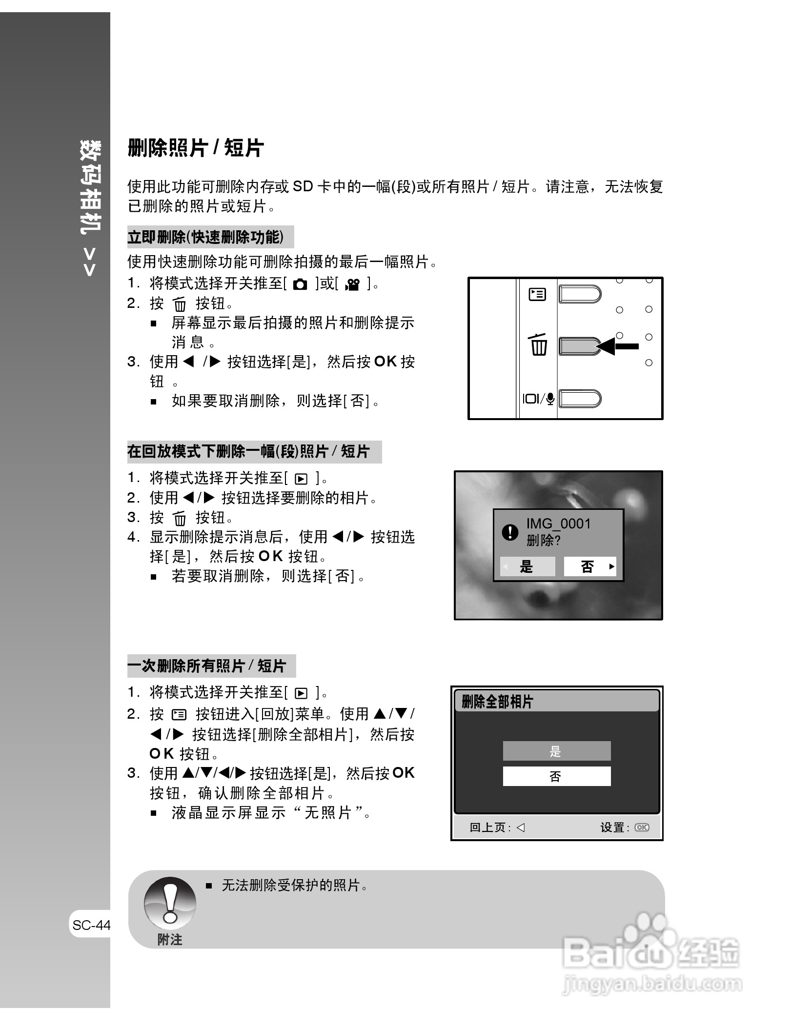 拍得丽IQ DIGITAL 53s型数码相机使用说明书:[5]