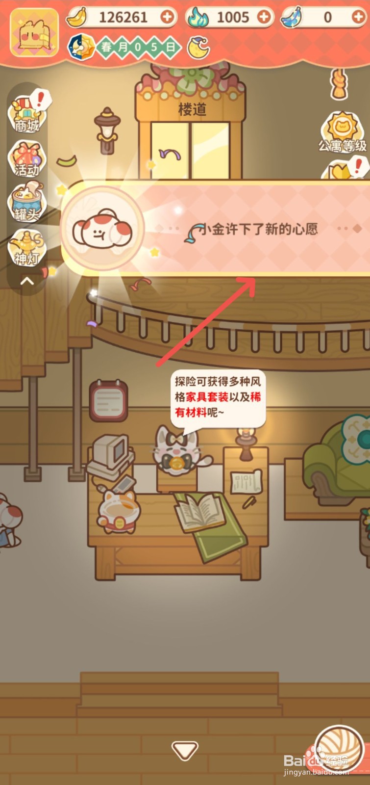 住客大人的心愿怎么帮住客许下美食心愿