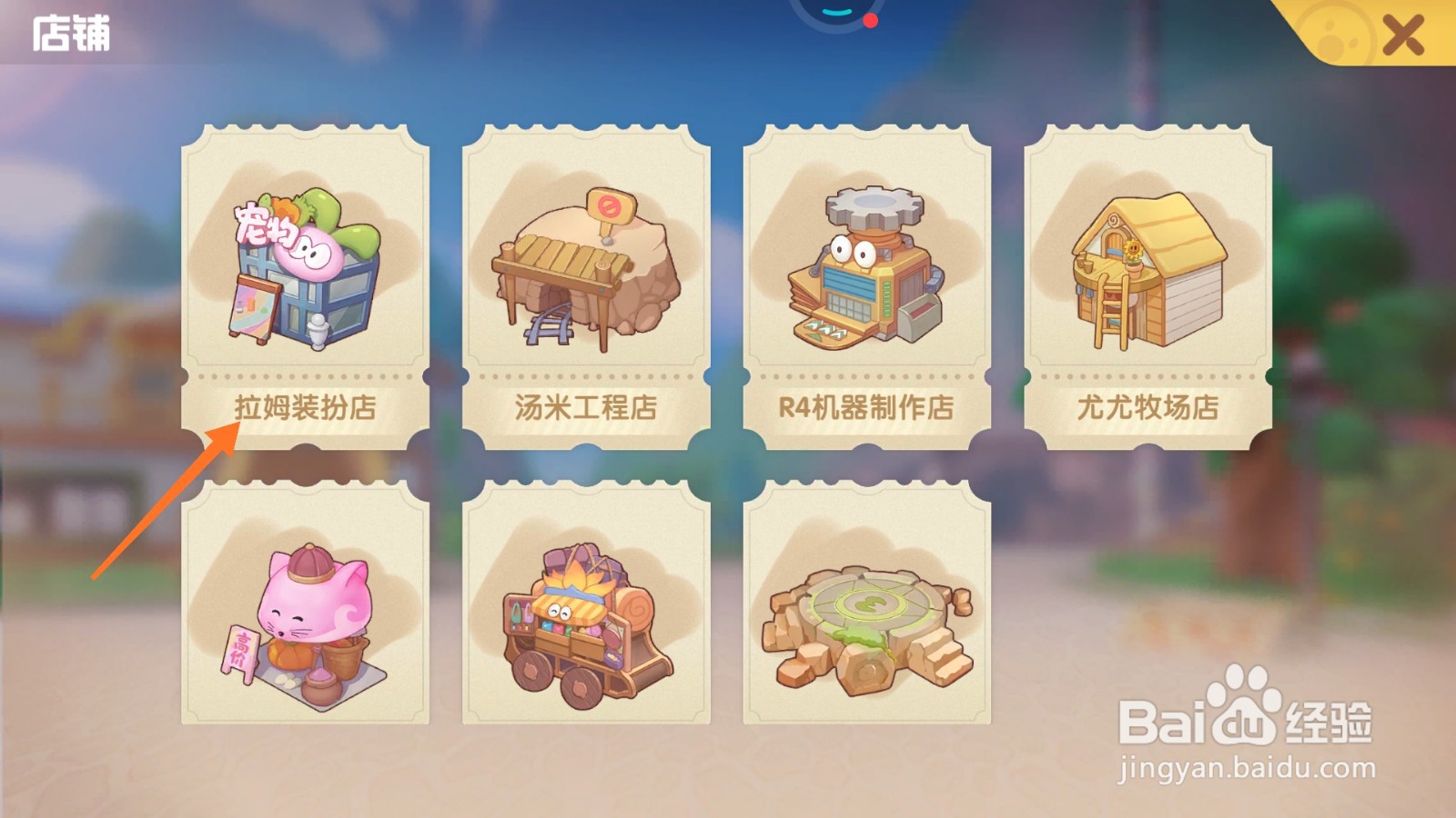 摩尔庄园中如何购买粉色礼结