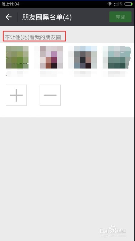 微信朋友圈发状态不想然某些人看到怎样设置