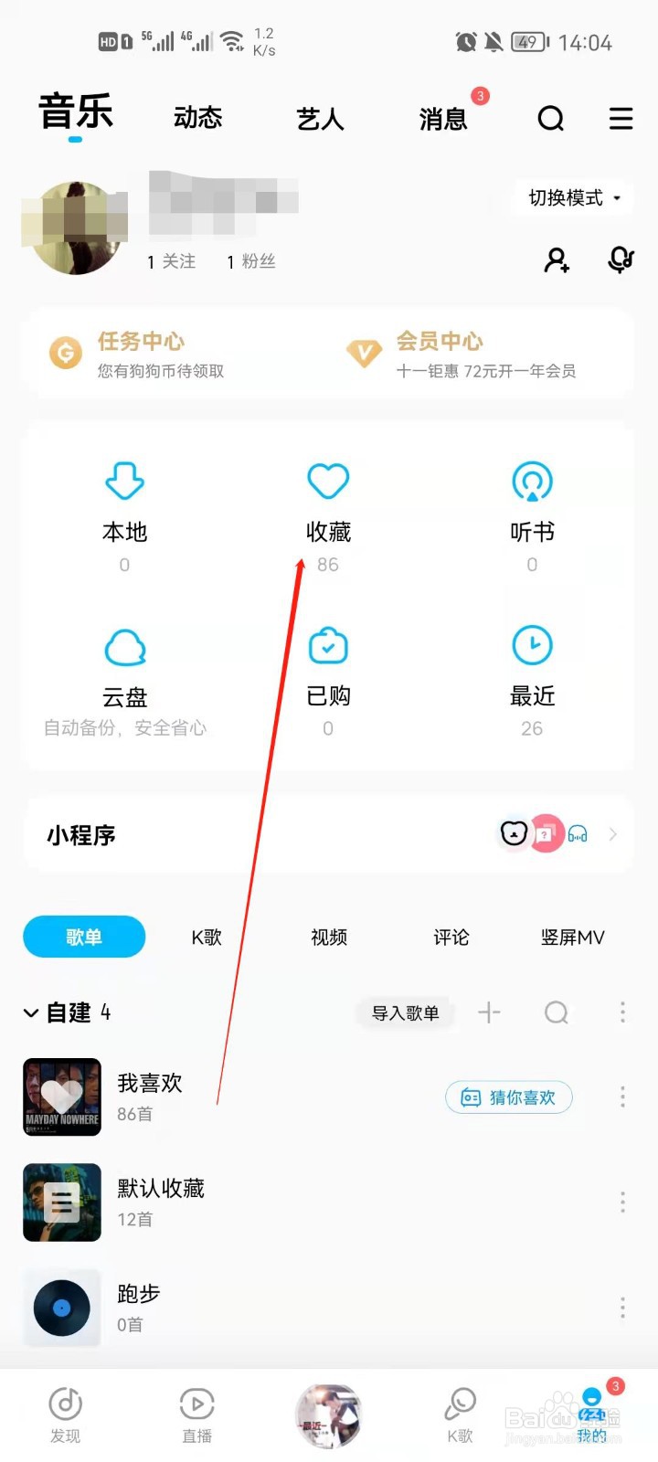 酷狗音乐app怎么查看收藏的音乐