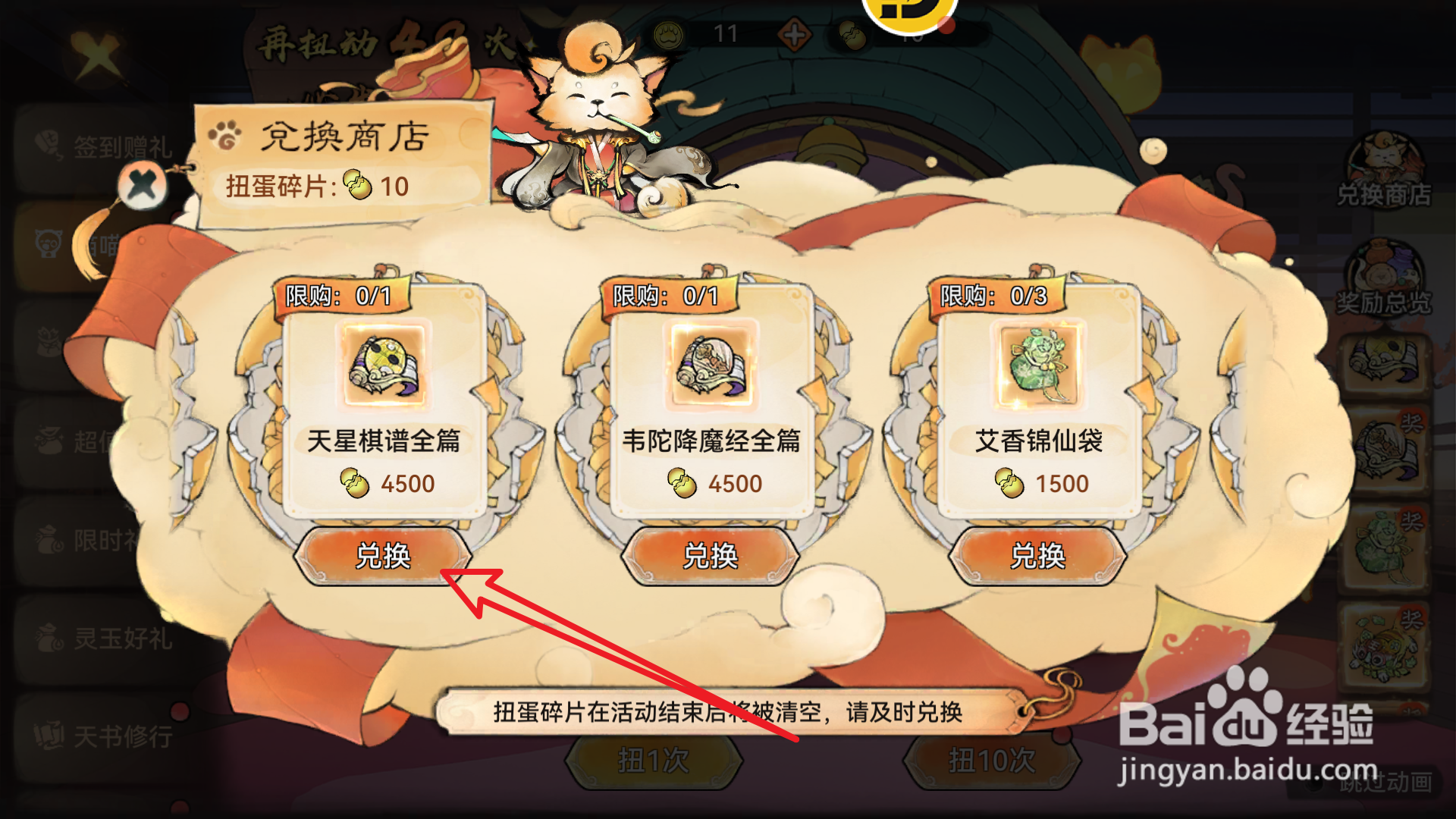 最强祖师如何兑换获得天星棋谱全篇
