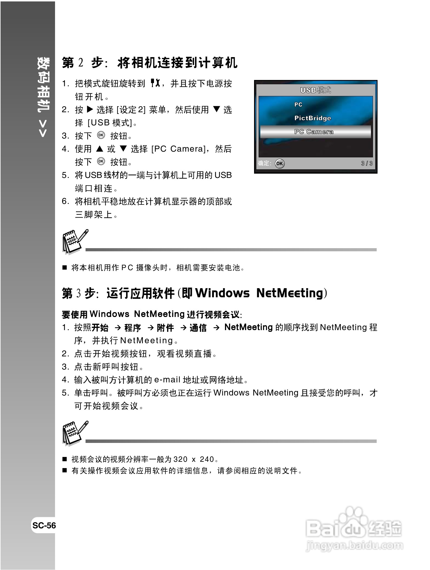 拍得丽 IQ DIGITAL 59e型数码相机使用说明书:[6]