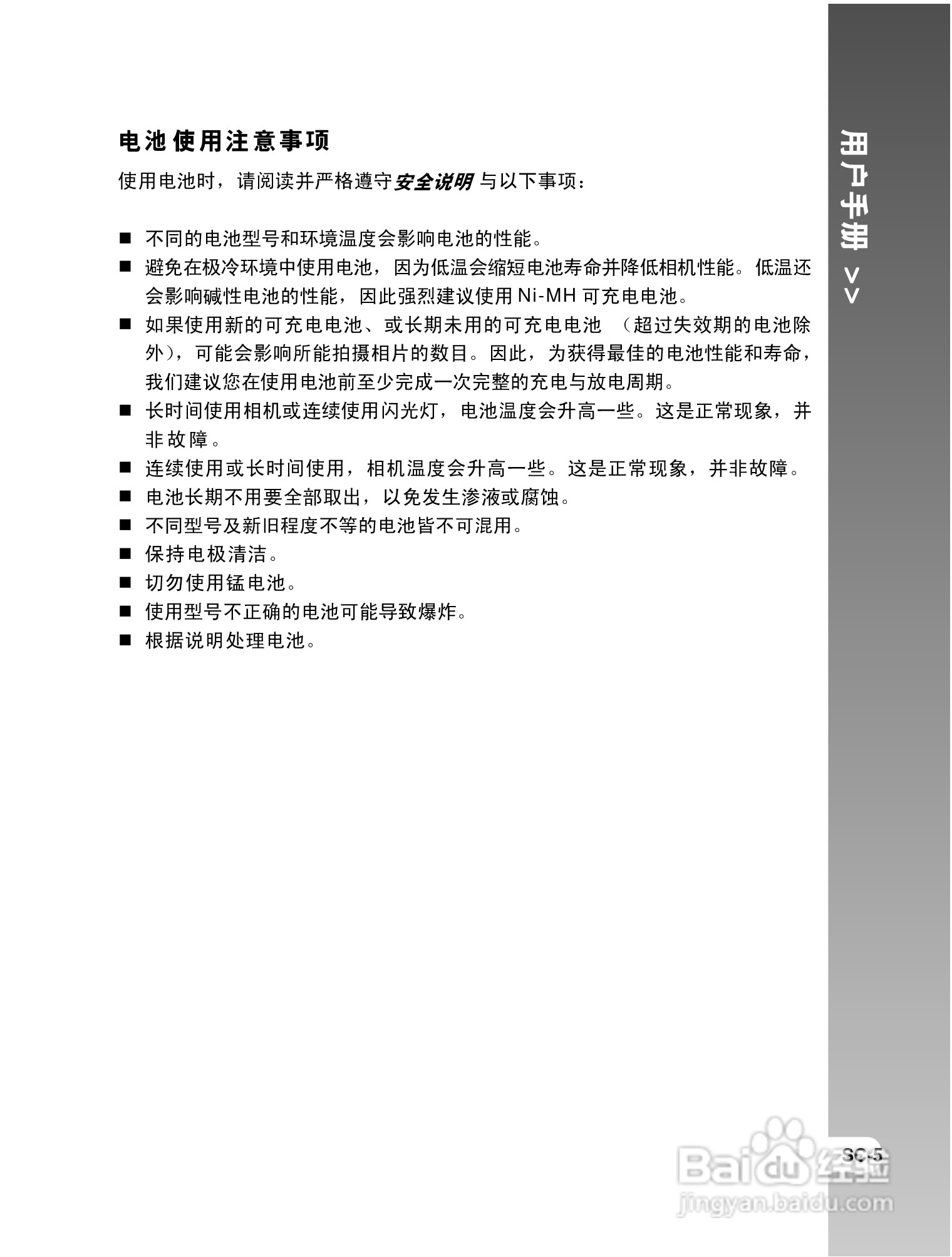 拍得丽 IQ DIGITAL 58e型数码相机使用说明书:[1]