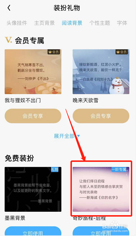 QQ阅读如何修改阅读背景