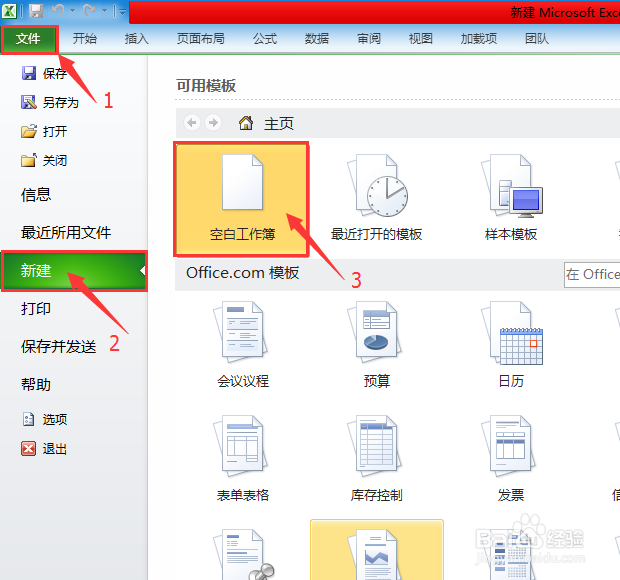 如何（怎么）新建excel表格