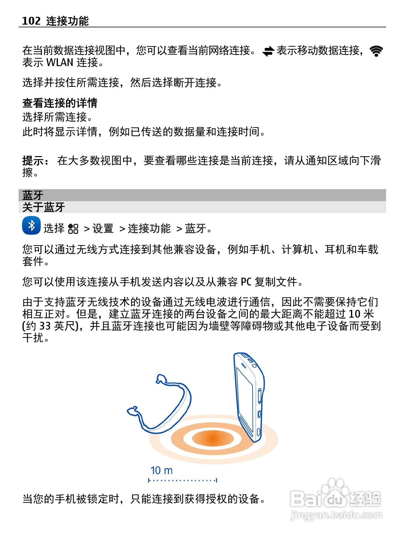 诺基亚808手机使用说明书:[11]