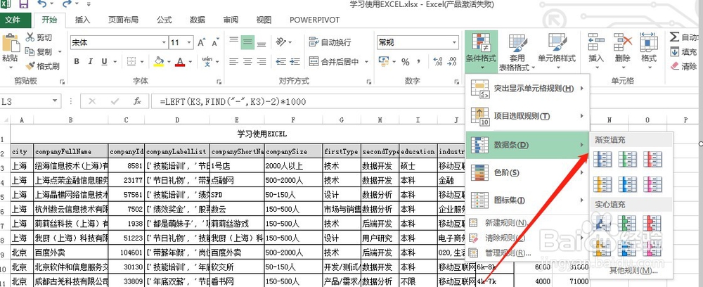 excel文档中怎样根据数值大小填充相应长度颜色