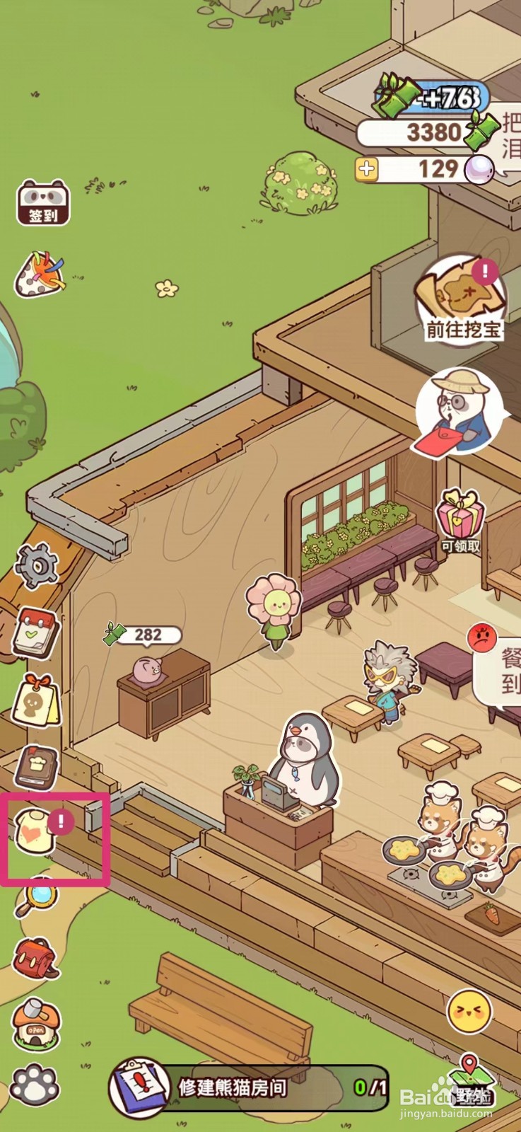 熊猫餐厅如何获得鹦鹉镐