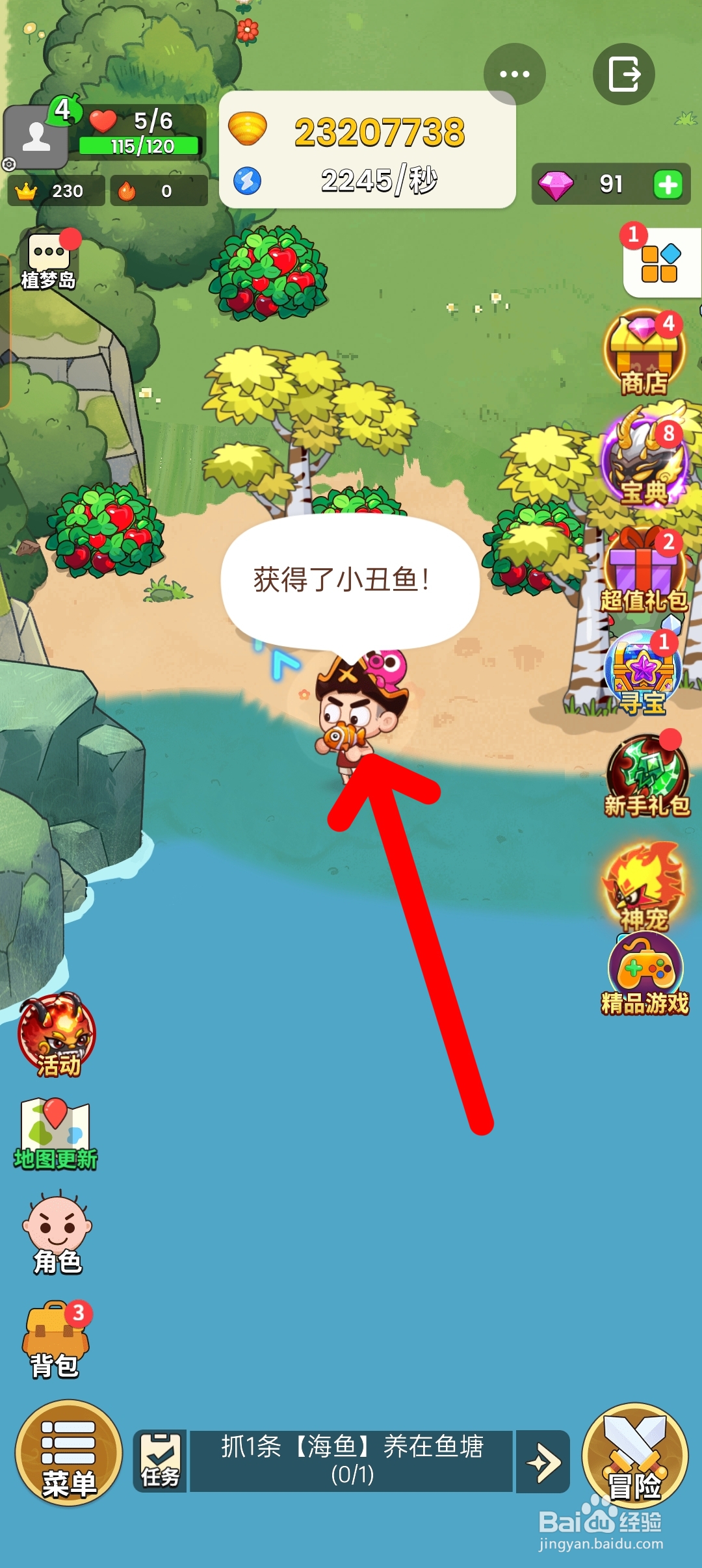 史小坑的花前月下如何抓住一条海鱼
