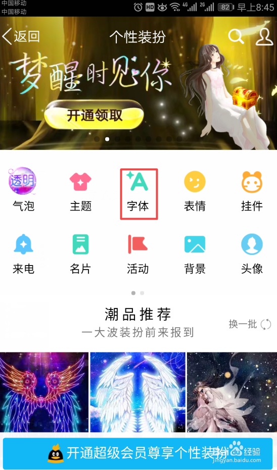 如何更改手机QQ使用的字体