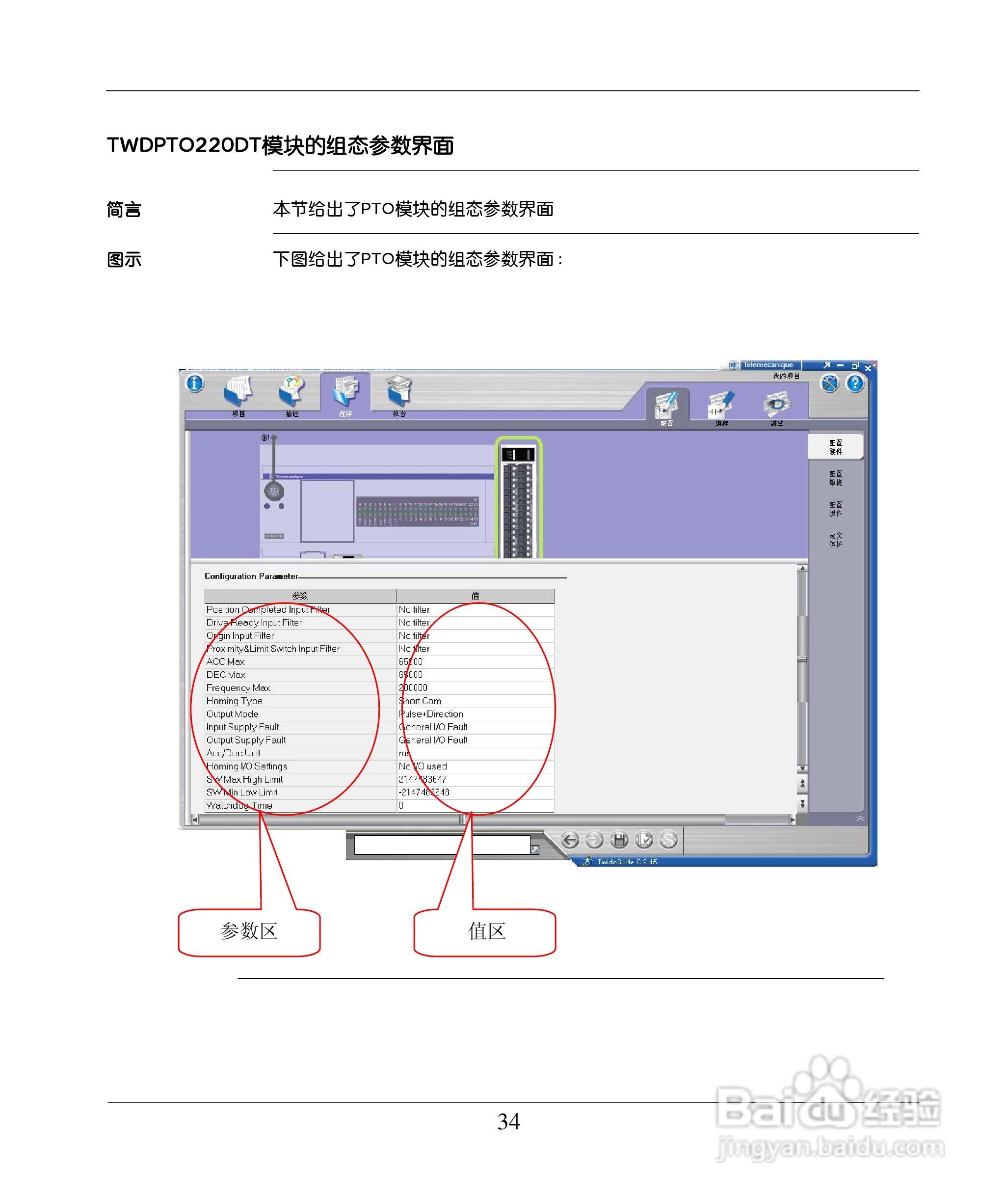 schneider TWDPTO220DT 模块用户手册:[4]