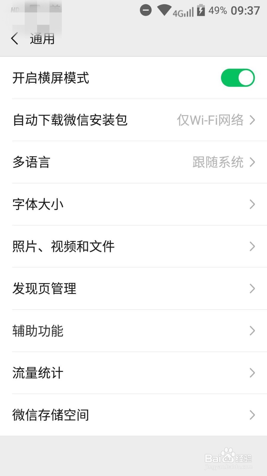如何清理微信里的缓存信息?