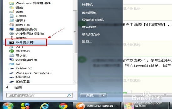 win7怎么用远程桌面连接别人电脑