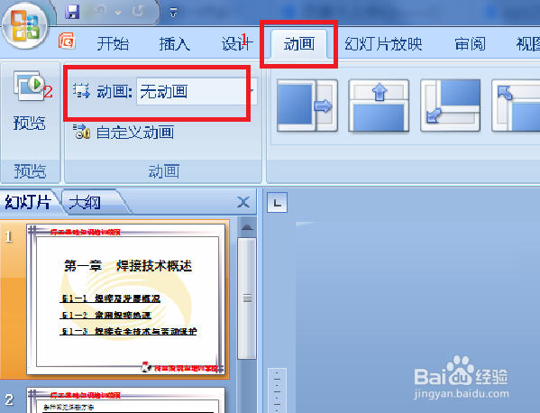 PowerPoint（PPT）动起来----动画制作及设置