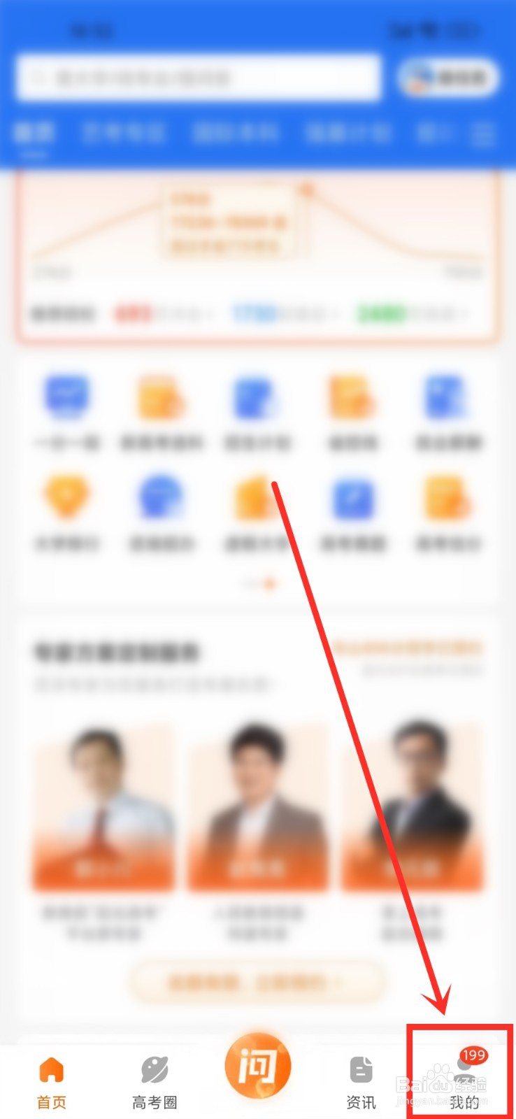 掌上高考app收藏的帖子在哪