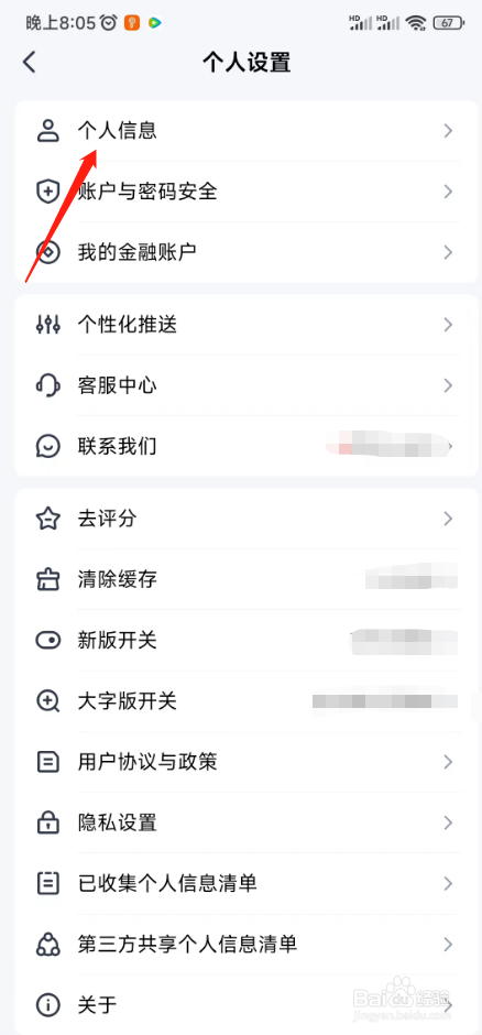 平安金管家如何添加联系地址