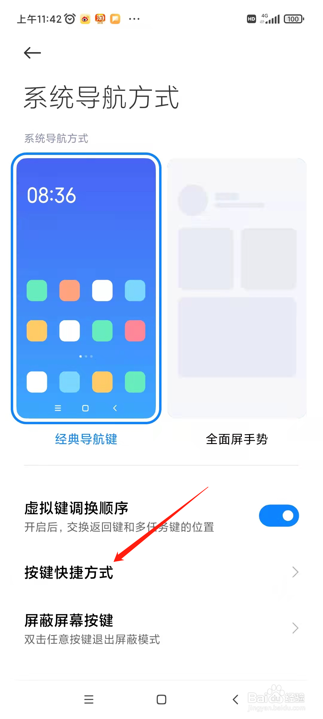红米手机如何设置截屏的按键快捷方式