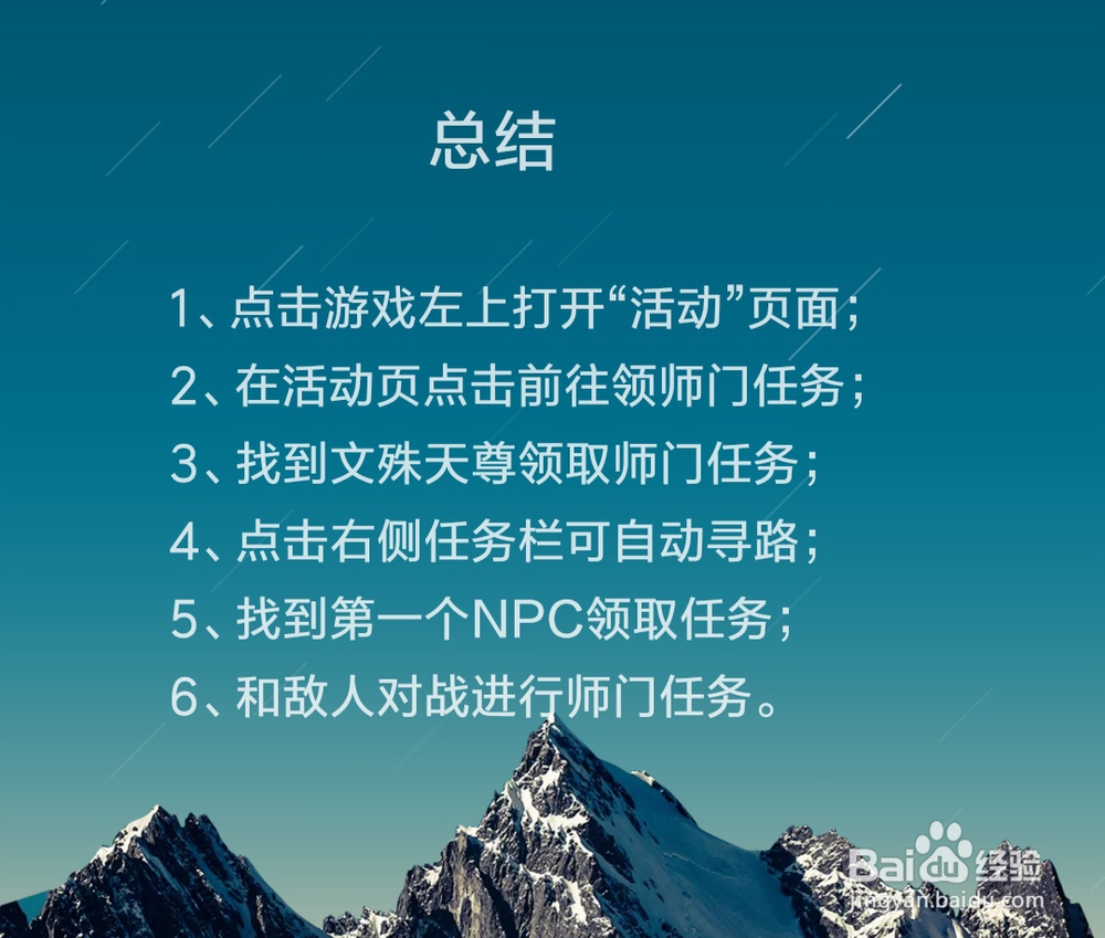 问道手游如何做师门任务