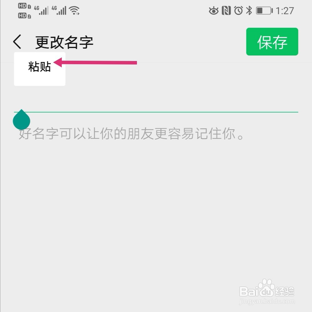 微信昵称上的爱心翅膀怎么添加?