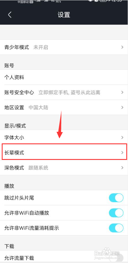 优酷App如何开启长辈模式