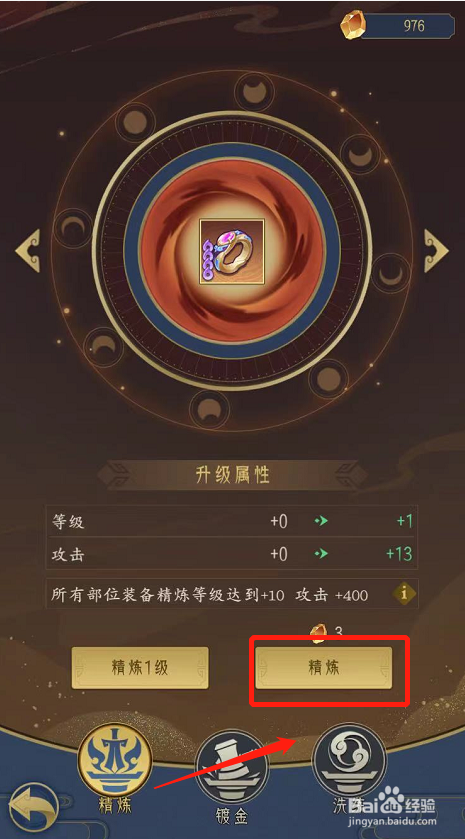 千秋辞游戏如何进行角色装备精炼