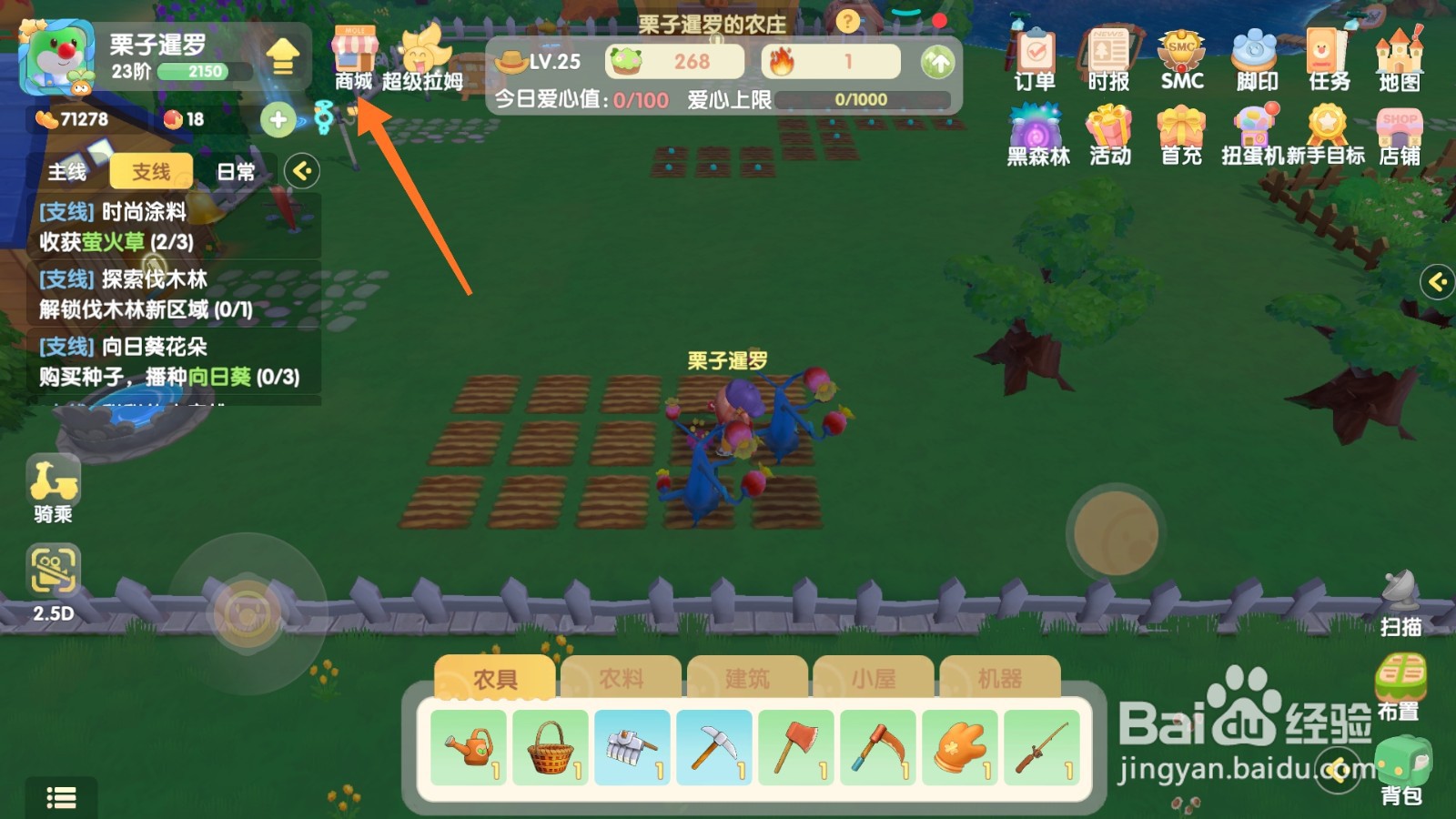 摩尔庄园中如何购买水泥石砖