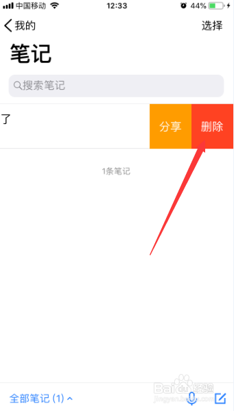 腾讯微云怎么删除笔记信息