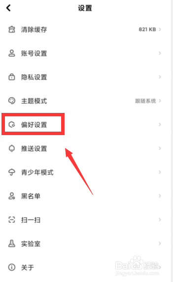 快点阅读APP上内容偏好如何设置为对话故事